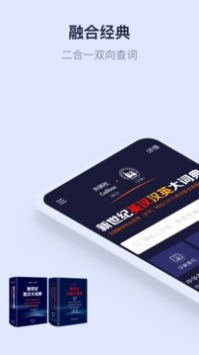 新世纪英汉汉英大词典 v2.0.5
