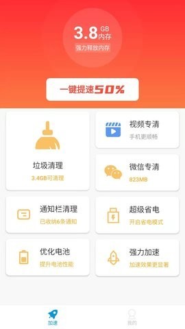 超凡清理管家  v1.0.220426.928