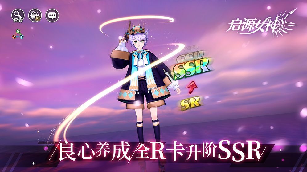 启源女神天选之子手游官网正版下载 