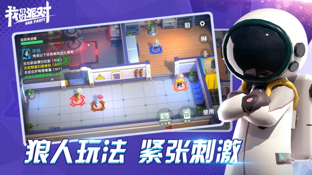 我们的派对ios版 v3.2.5