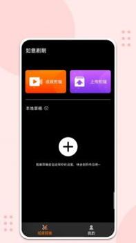 如意刷刷 v3.0.5