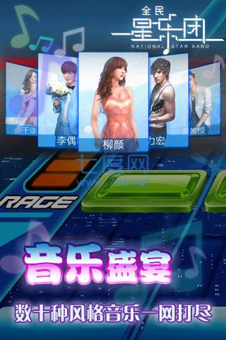 全民星乐团 v1.0.0