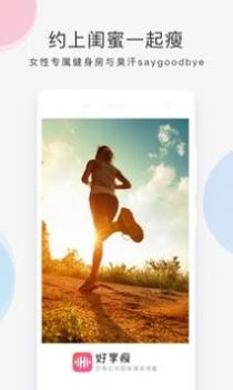 好享瘦智能健身房 v3.2.5