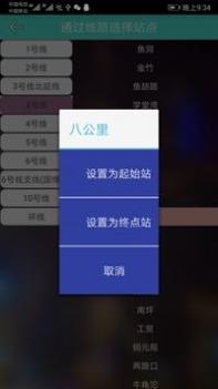 重庆地铁查询 v3.0.5