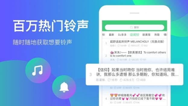 铃声多多2020截图2