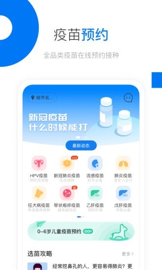 约苗  v2.6.1