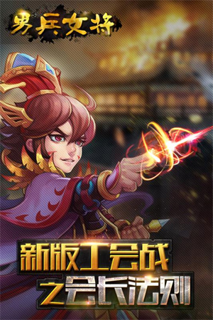 男兵女将 v4.0.10
