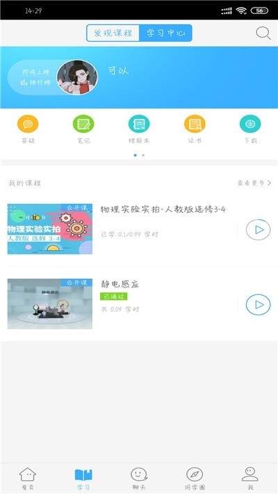 华渔智慧教育截图1