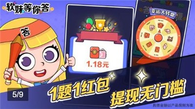 软妹等你答  v1.0.5