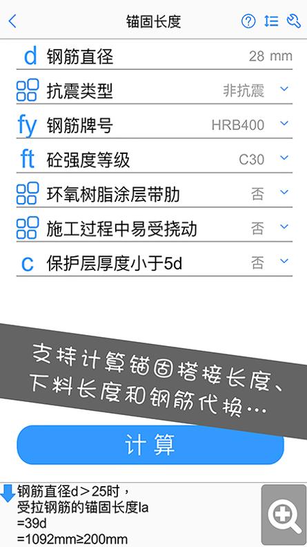 钢筋大师 v3.2.5