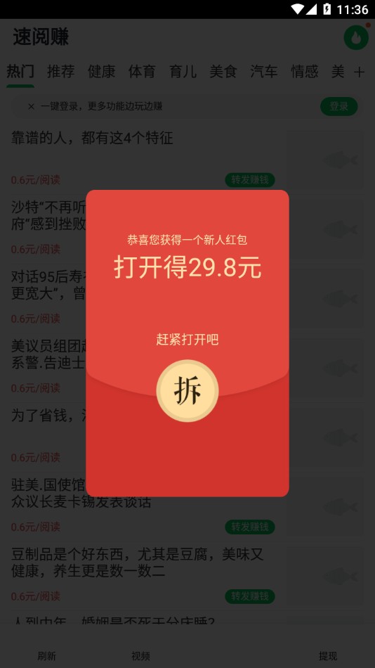 速阅赚  v1.0.0