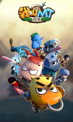 我叫MT归来 v1.3.376
