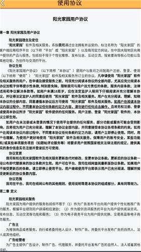 阳光家园红包版2023截图0