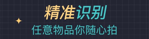 识图神器  V 1.0