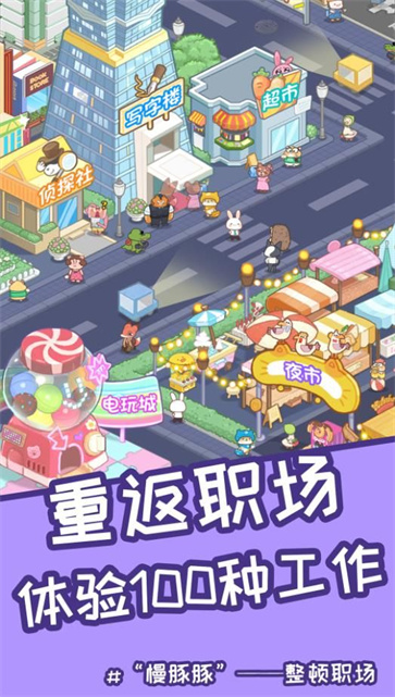 慢豚豚的生活  v1.0.4