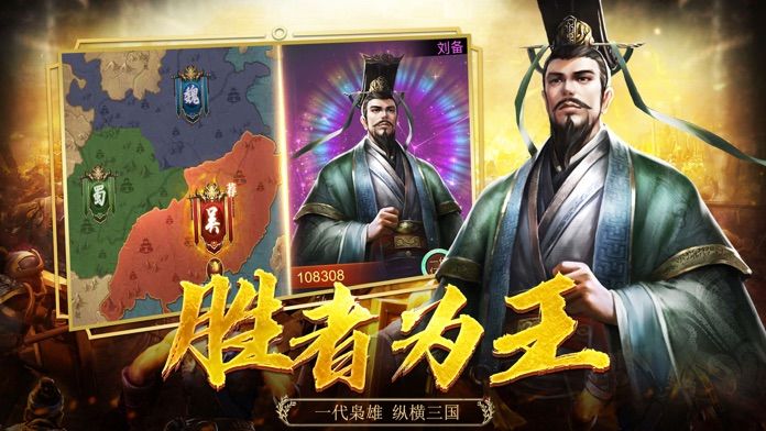 霸王三国之名将录手游官方版  v3.1.4