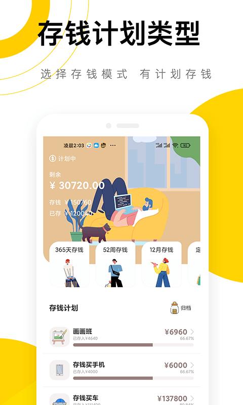 懒猫记账存钱罐  v3.2.8