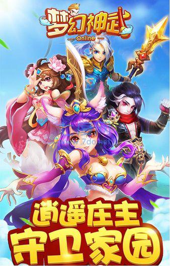梦幻神武2变态版