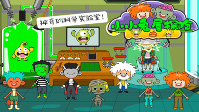 小小鬼屋探险 v1.1