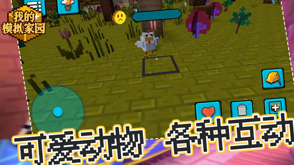 我的模拟家园  v1.0.1