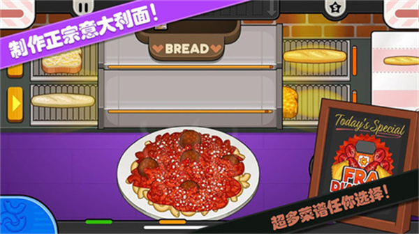 老爹意大利面店中文版