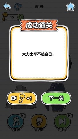 最强脑洞大挑战抖音版  v1.0.0.1