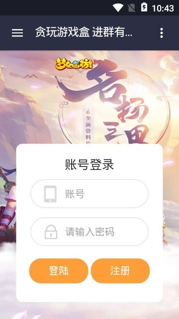 贪玩盒子  v1.13