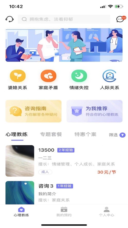 生生不息心理  V 1.0.0