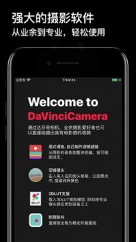 达芬奇相机 v3.0.5