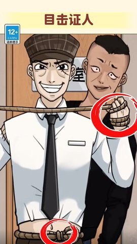 看不到的真相抖音小游戏  v1.0