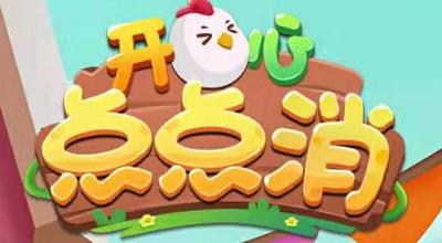 开心点点消红包版2022