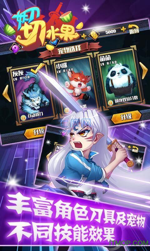 妖刀切水果内购破解版 v1.3.30