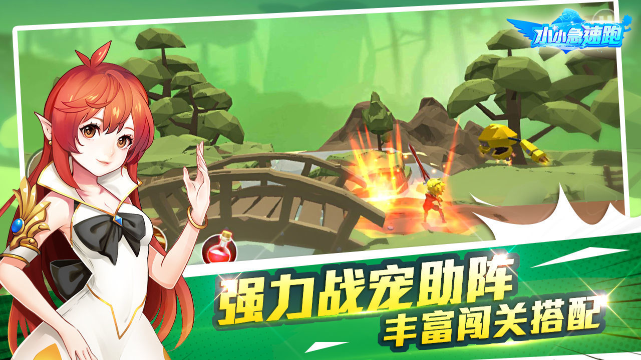 小小急速跑 v1.0.25最新版