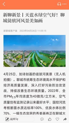 新聊城  v7.3.0