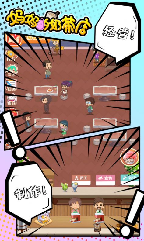 妈妈的奶茶店游戏官方安卓版  v4.0.3