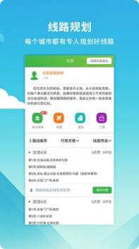 旅游规划师 v3.1.5