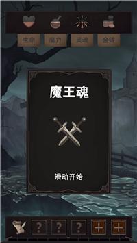 魔王魂公测版