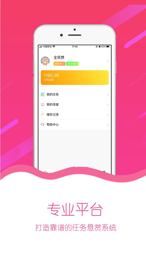 全民赞1.3.0app官方下载图片1