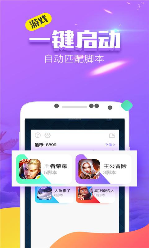叉叉酷玩 v3.0.5