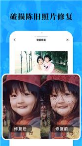 老照片修复旧照翻新  v1.7