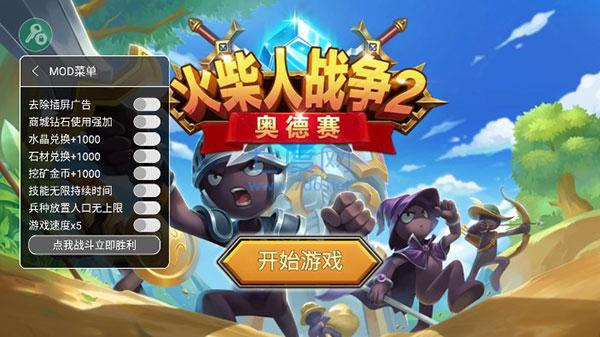 火柴人战争2奥德赛