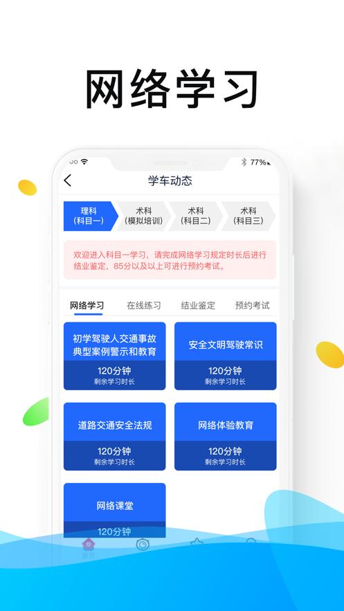 浙里学车App下载安卓版  v3.1.3