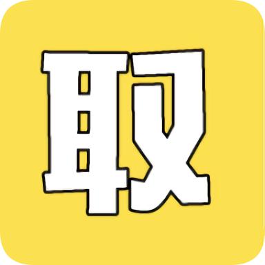 图片取字