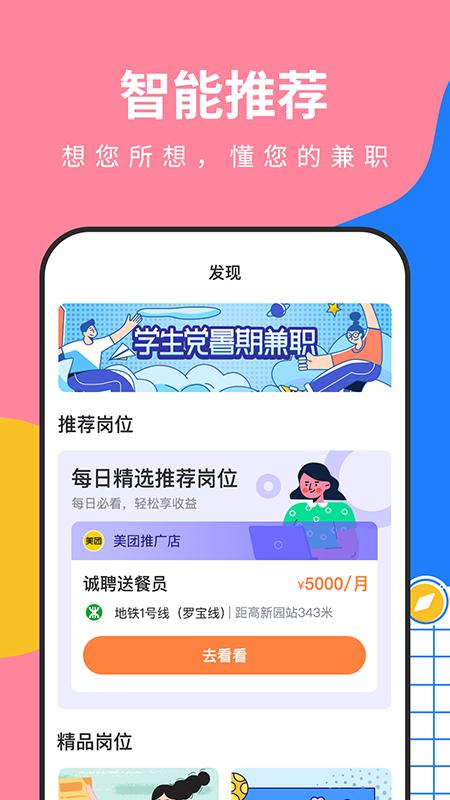 淘米乐兼职求职 v1.0.8