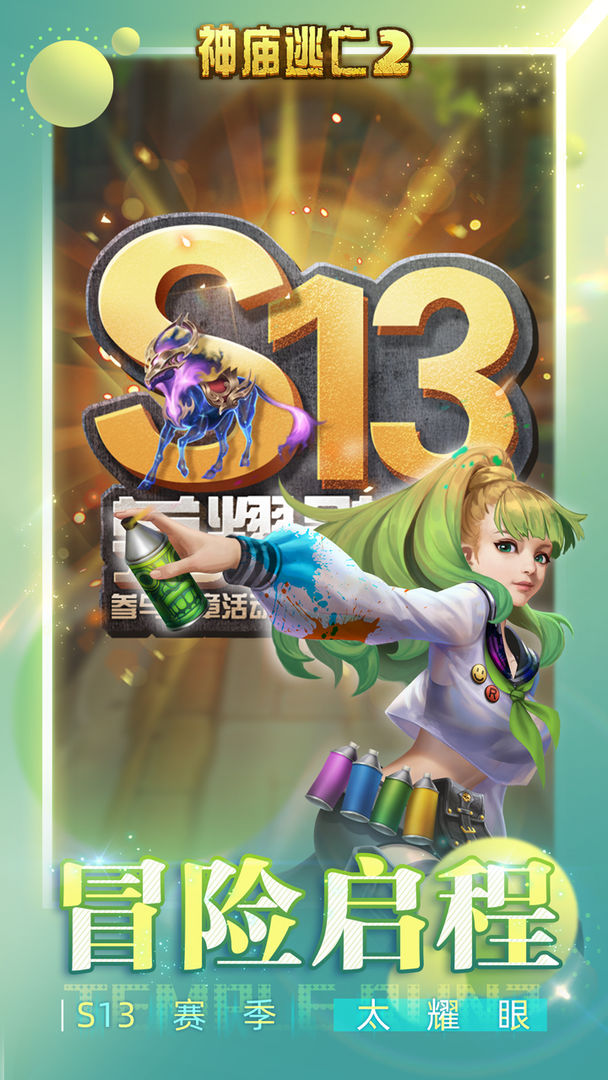 神庙逃亡2暑假安卓最新版2021最新版  v4.0.4