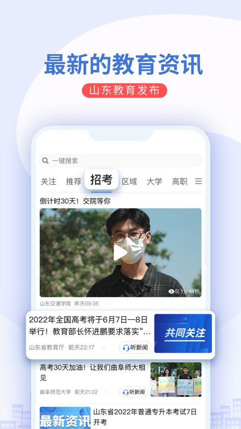 山东教育发布  V 1.0.18