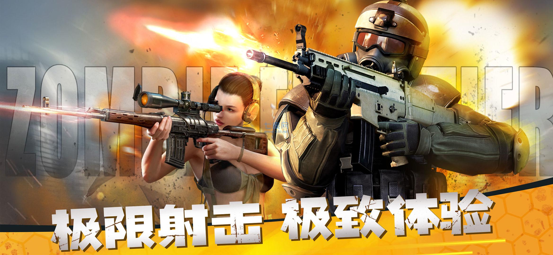 僵尸前线3d旧版