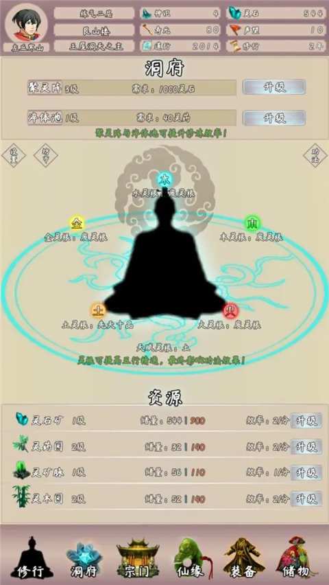 问道仙途2最新版 v3.66