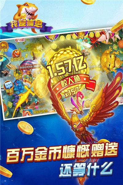 我爱捕鱼红包版 我爱捕鱼红包版