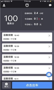 呼我出行司机端  v4.2.1